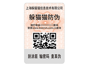 品牌定制數(shù)碼防偽標(biāo)簽具有什么作用？