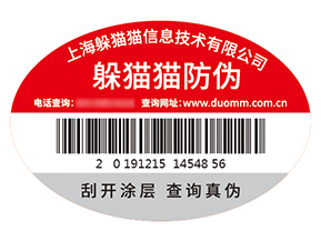防偽標(biāo)簽的運(yùn)用能帶來什么優(yōu)勢(shì)？