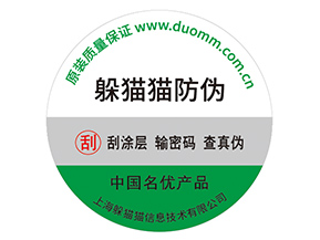 產(chǎn)品不干膠防偽標(biāo)具有什么好處？