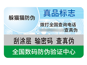 品牌防偽標(biāo)簽帶來了什么效果作用？