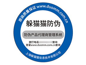 不干膠防偽標(biāo)簽具有什么價值效果？
