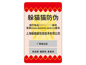 品牌定制不干膠防偽標(biāo)簽有什么優(yōu)勢效果？