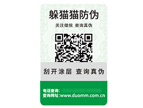 應(yīng)用數(shù)碼防偽標(biāo)簽?zāi)軒硎裁磧?yōu)勢好處？