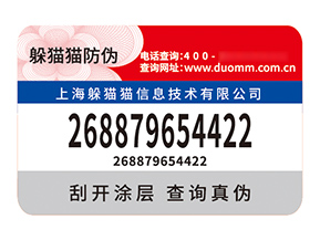 應(yīng)用不干膠防偽標(biāo)簽具有什么價值優(yōu)勢？