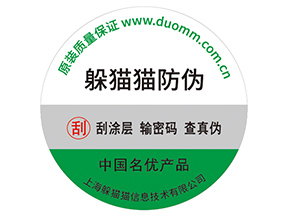 應(yīng)用防偽標(biāo)簽?zāi)軌驇硎裁磧r值好處？