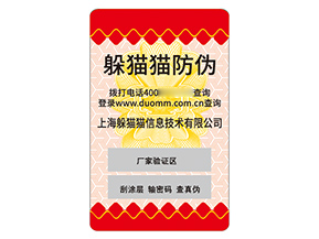 不干膠防偽標(biāo)簽的運用能帶來什么價值好處？