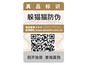 數(shù)碼防偽標(biāo)簽的運用具有什么優(yōu)勢？