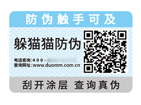 不干膠防偽標(biāo)簽的優(yōu)勢作用都有哪些？