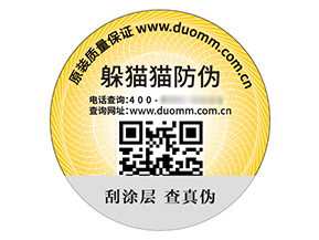 防偽標簽的運用能帶來什么優(yōu)勢好處？
