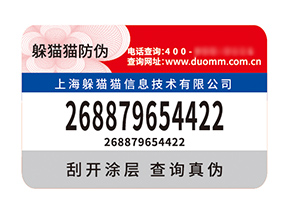 品牌定制防偽標簽能帶來什么價值？
