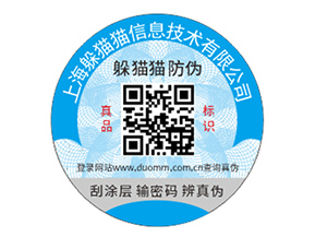 品牌定制防偽標簽具有什么優(yōu)勢作用？