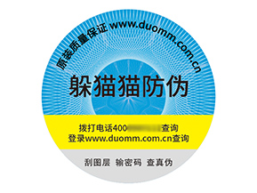 品牌定制塑膜防偽標簽能帶來什么價值？