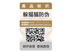 產品數(shù)碼防偽標簽具有什么價值效果？