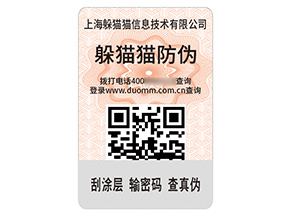 品牌定制二維碼防偽標簽能帶來什么價值？