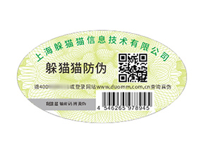 品牌定制防偽標簽能帶來什么好處？