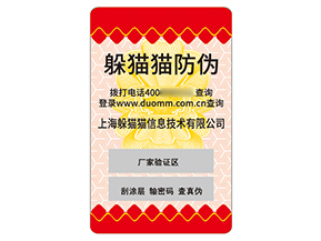 不干膠防偽標簽的應用具有什么價值？