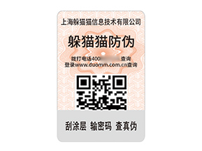 品牌定制不干膠防偽標簽的作用有哪些？