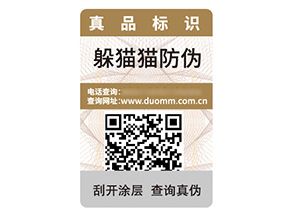 品牌定制防偽標簽具有什么優(yōu)勢作用？