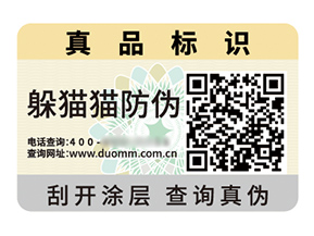 定制數(shù)碼防偽標簽能帶來什么價值作用？