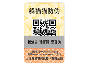 產(chǎn)品數(shù)碼防偽標(biāo)簽的運(yùn)用有哪些優(yōu)勢(shì)效果？