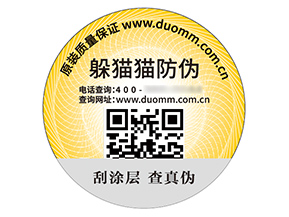 品牌不干膠防偽標(biāo)簽的價(jià)值特點(diǎn)有哪些？
