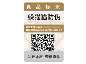 二維碼防偽標(biāo)簽:解碼防偽新未來