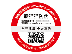 塑膜防偽標(biāo)簽:堅韌與智慧的防偽革新者